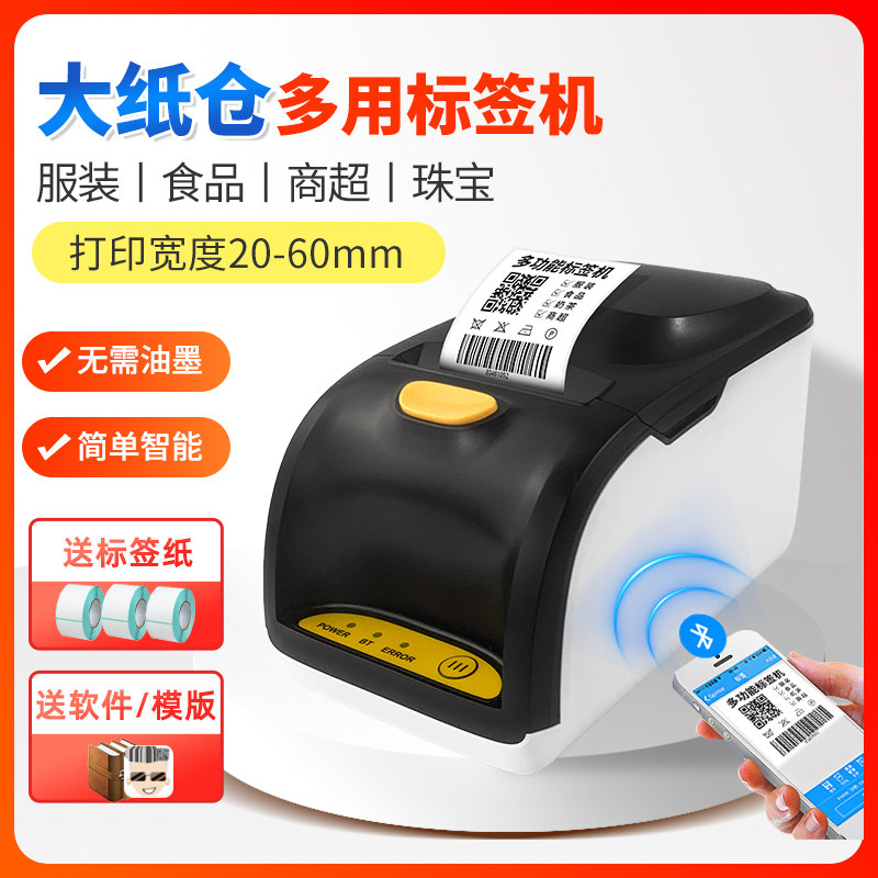 Meiyicheng YY60 принтер этикеток молоко чай хлеб бирка для одежды сертификат соответствия двумерный штрих-код термосамоклеющаяся наклейка