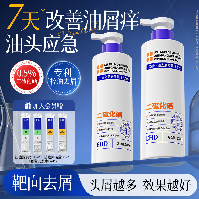 Официальный флагманский магазин EHD Selenium disulfide shampoo Oil control Fluffy Шампунь против перхоти и лосьон-крем от зуда для женщин и мужчин