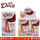 Бисквитные палочки Dove с сердцем, шелковистые рулеты из молочного шоколада, 20 г * 10 коробок, оригинальные сэндвичи, домашние повседневные закуски