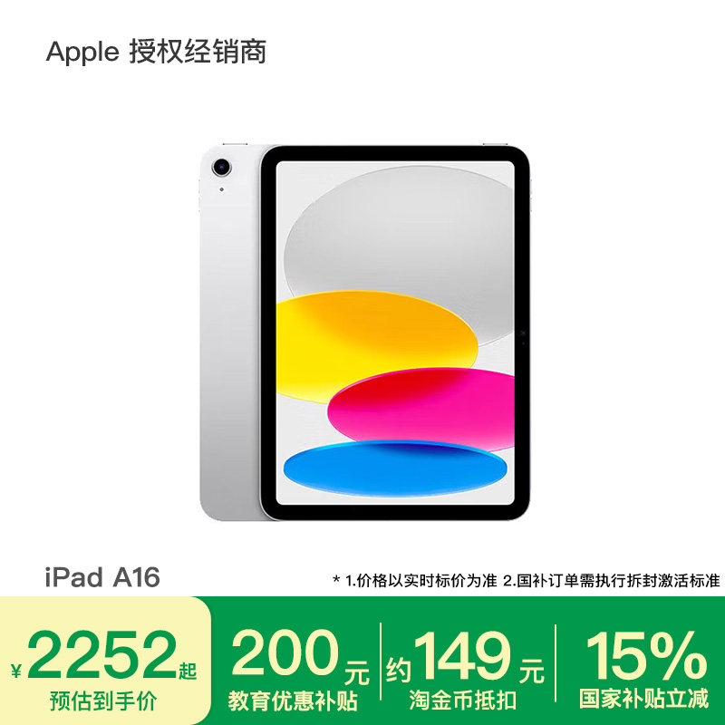 [Скидка на обучение с наложением монеты Taojin] Apple /Apple iPad 11 A16 с чипом, 11-дюймовый новый планшетный компьютер 2025 года выпуска, официальная государственная субсидия на обучение подлинному флагману