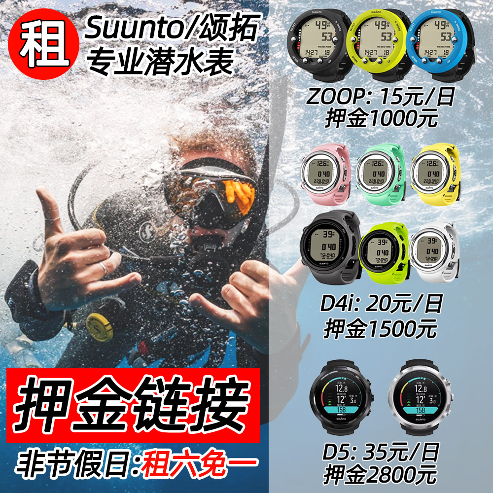 Компьютер для дайвинга Songtuo, часы для дайвинга Songtuo Suunto, аренда компьютера для дайвинга D4i D5Zoop, залог за аренду компьютера для дайвинга