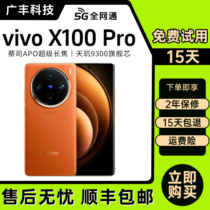 Флагман технологии обработки изображений Vivo X100 Pro, супертелеобъективный аппарат Zeiss APO Blue Crystal x DNT 9300 performance