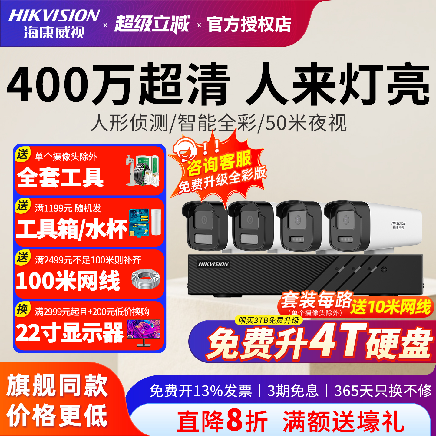 Комплект камер Hikvision, головное оборудование камеры, наружный жесткий диск, системный видеорегистратор высокой четкости, полный комплект средств мониторинга