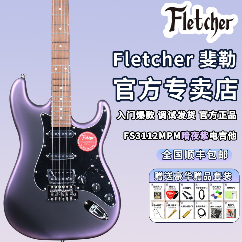 Электрогитара Fletcher Feller FS3112 Темная ночь Фиолетовый градиент Снежная ночь Серебристо-серый Универсальный набор для начинающих детей