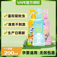 正品未来VAPE驱蚊水儿童驱蚊神器