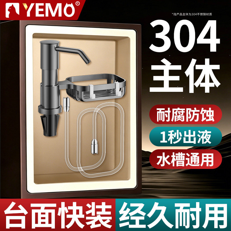 Немецкий дозатор мыла Yumao Kitchen 304 из нержавеющей стали, раковина, мойка для мытья посуды, моющее средство, пресс для быстрой загрузки