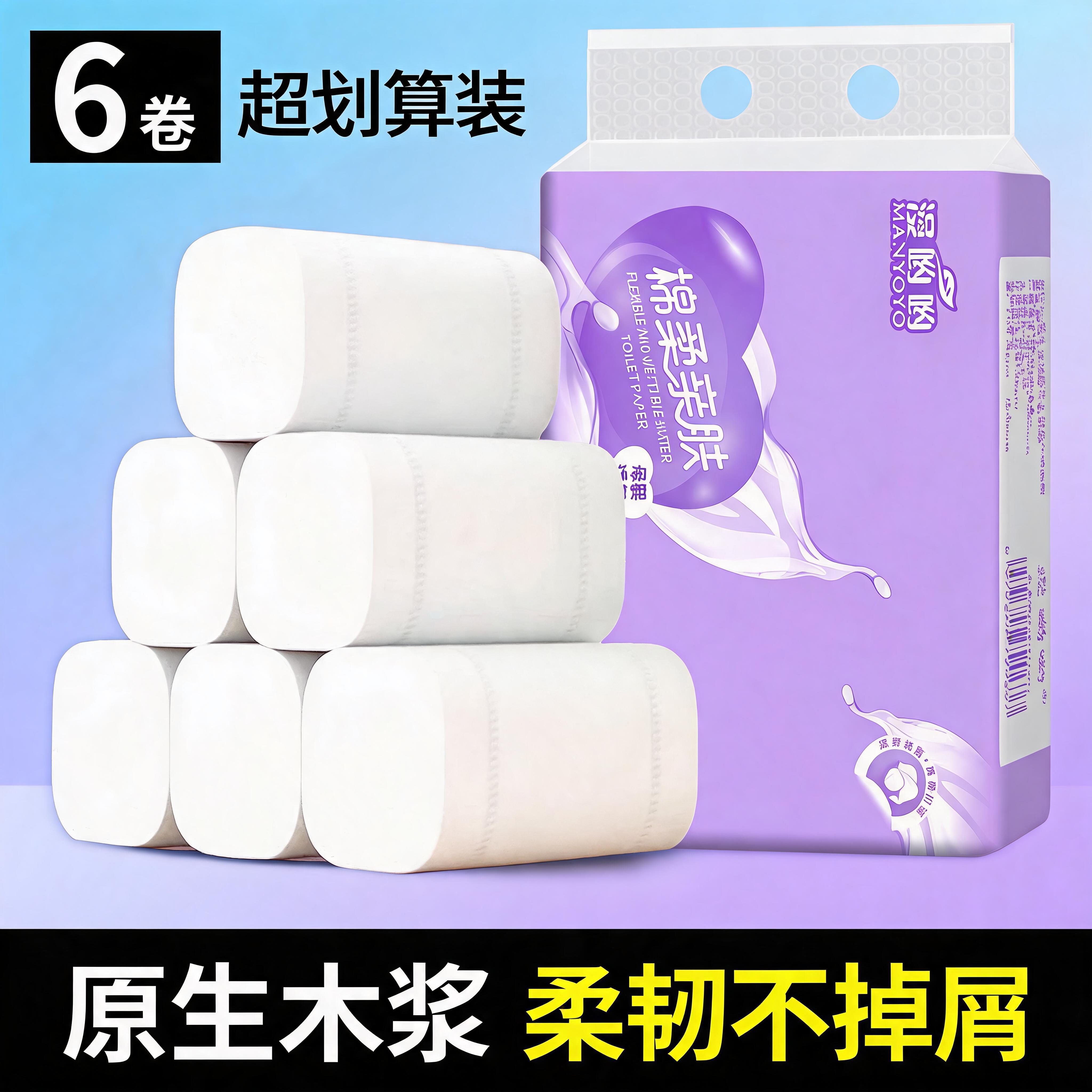 6 rolls of affordable coreless roll paper, native wood pulp toilet paper, household dormitory toilet paper, portable toilet paper for wiping hands