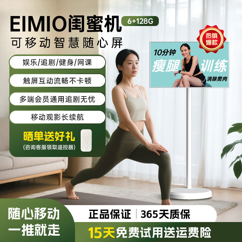 Мобильный телевизор с плоским экраном EIMIO mobile Xpress smart screen, тренажер для фитнеса с сенсорным дисплеем, мобильный телевизор с плоским экраном
