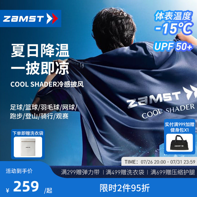 ZAMST/Занст теплозащитный и охлаждающий плащ для игры в баскетбол, футбол, рыбалку, солнцезащитная одежда, спортивный жилет