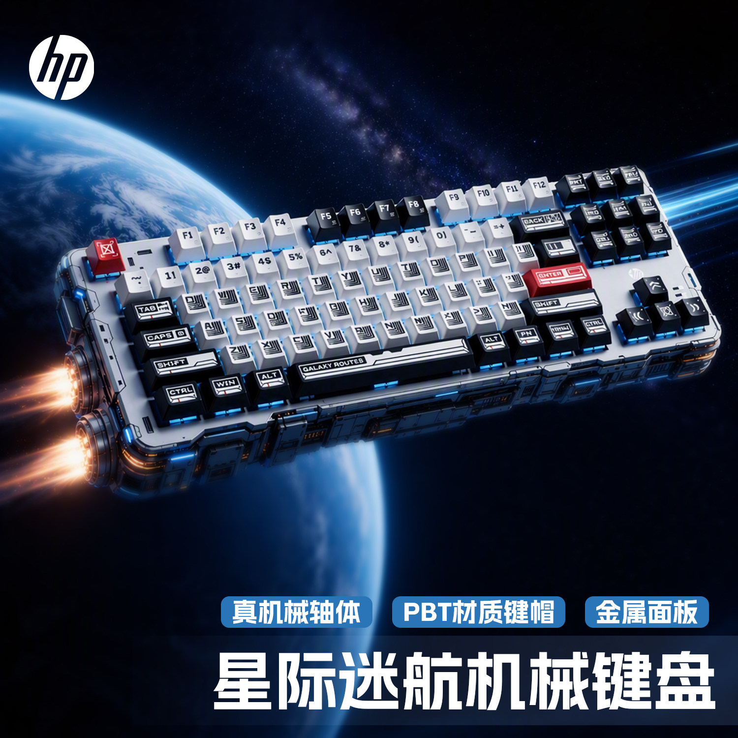 HP Interstellar Route Механическая клавиатура Проводной игровой ноутбук Настольный компьютер Универсальный набор клавиатуры и мыши