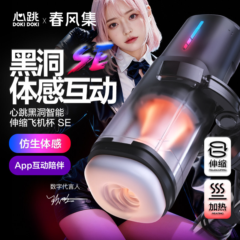 Набор Chunfeng Elf Black Hole SE Автоматическая чашка самолета Интеллектуальное телескопическое электрическое устройство для мастурбации Мужские секс-игрушки Heartbeat
