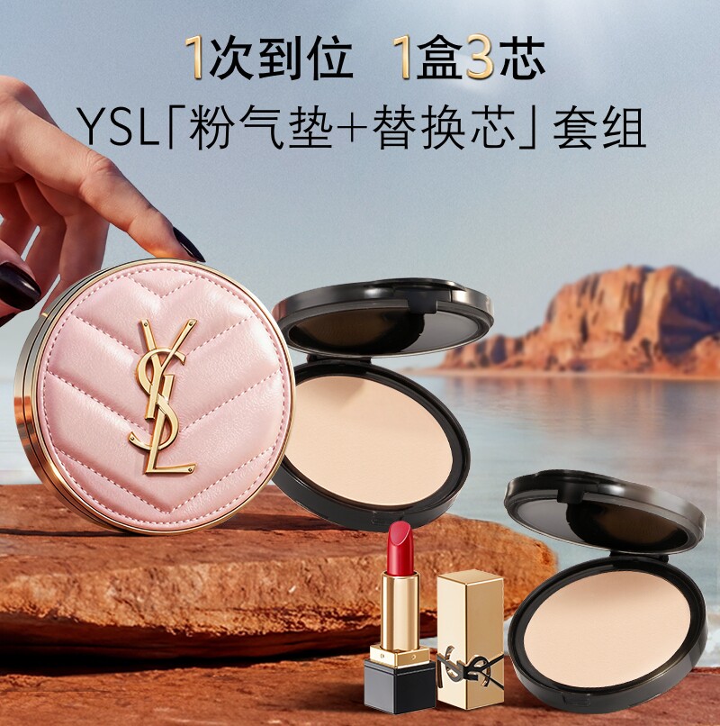 Подарок Танабата YSL Saint Laurent лимитированная пудра-подушечка, жидкая основа-консилер, стойкий косметический подарок для макияжа
