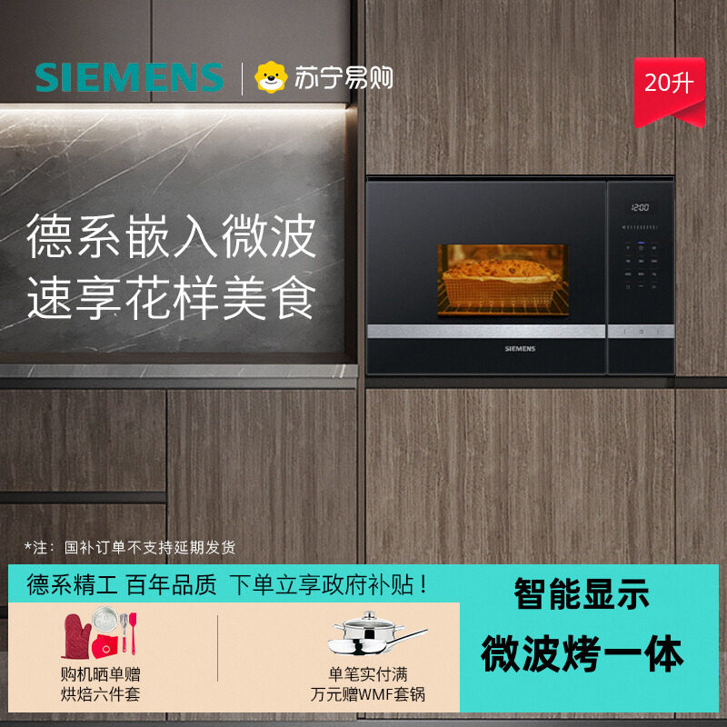 Встроенная бытовая кухонная микроволновая печь Siemens большой емкости объемом 20 л, встроенная многофункциональная микроволновая печь для выпечки 525【56】