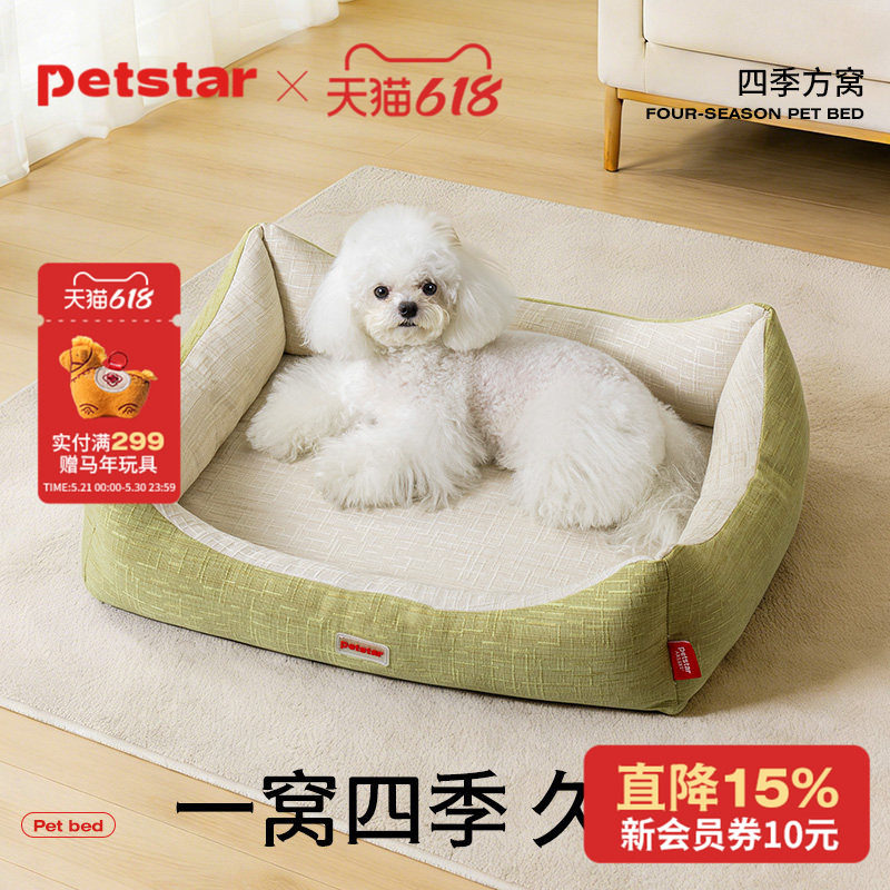 【petstar_ Four seasons Square nest】 Универсальный съемный и моющийся наполнитель для кошачьих туалетов для маленьких и средних собак и домашних питомцев, спальные матрасы для питомников
