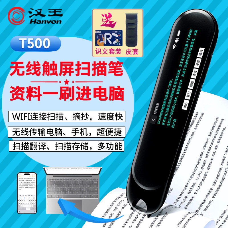 Hanwang Scanner T500 Беспроводной Wifi сканер Портативный регистратор скорости Ручка для перевода