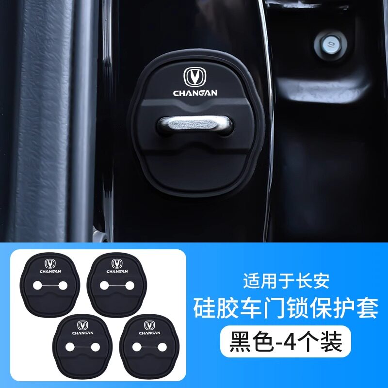 Силиконовый дверной замок Changan CS75PLUS/CS55/UNIV/UNIT Yidong, защитный чехол, Амортизирующая подушка