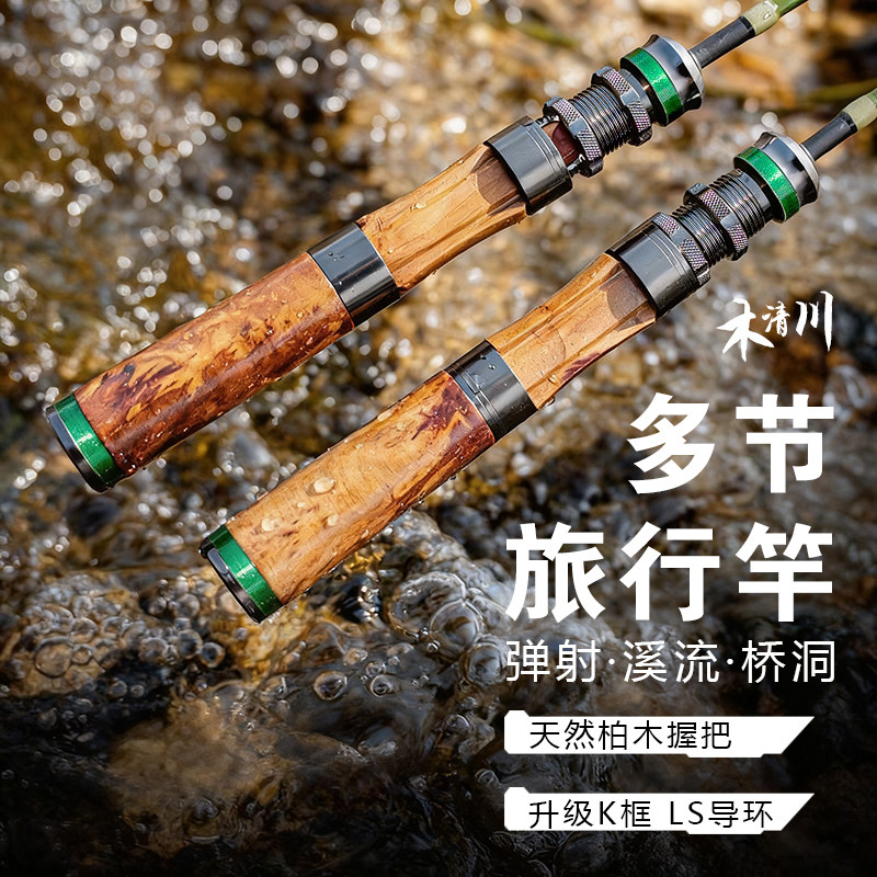 Любители рыбной ловли новая многосекционная удочка Luya от Muqingchuan, полный набор портативных дорожных катапульт ul micro-object horse mouth, телескопическая удочка-катапульта