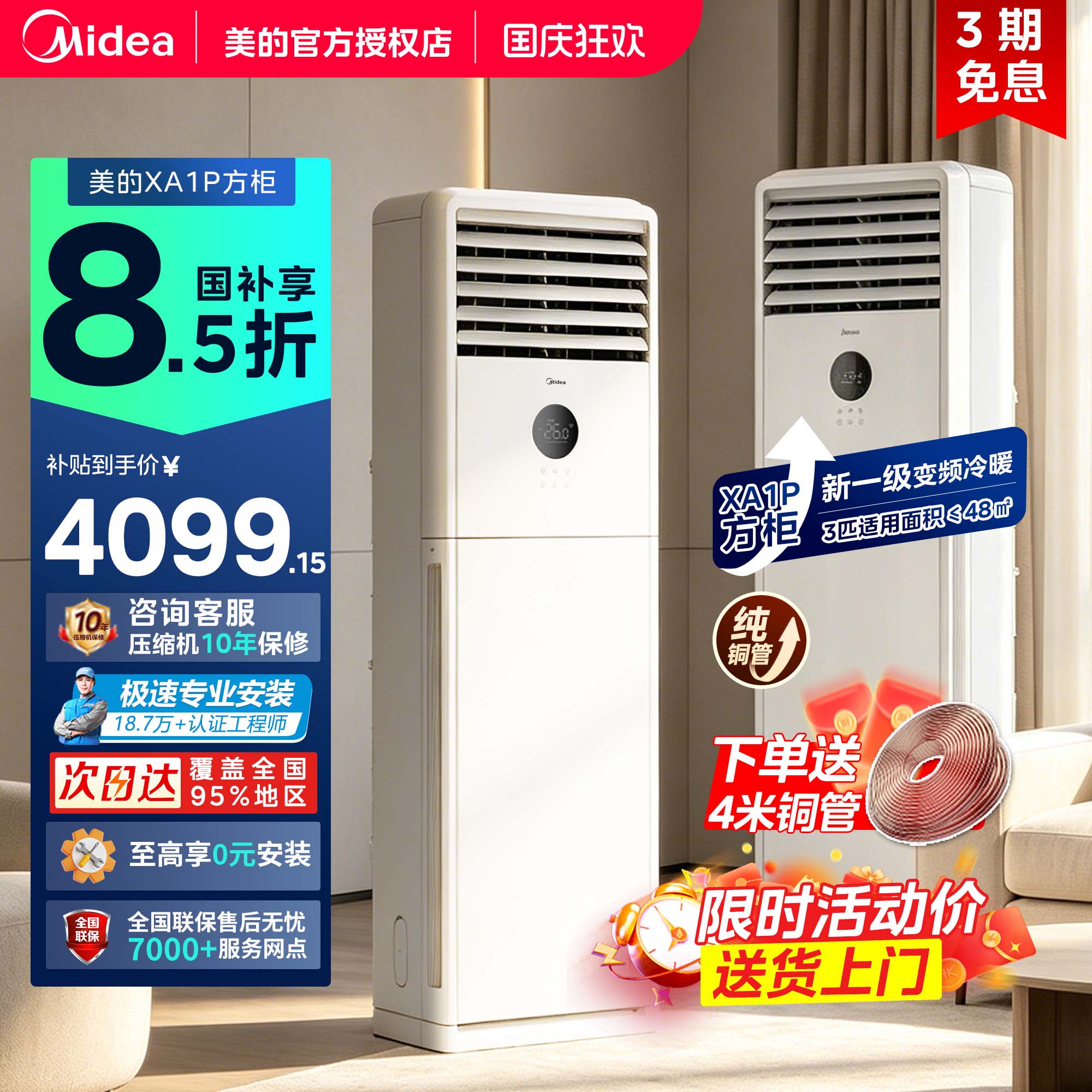 [Новый продукт] Вертикальный кондиционер Midea мощностью 3 л.с., первоклассное инверторное отопление и охлаждение, бытовой шкаф двойного назначения для гостиной, коммерческий квадратный шкаф