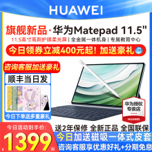 Платформа Huawei MatePad с 11,5 - дюймовым гибким экраном