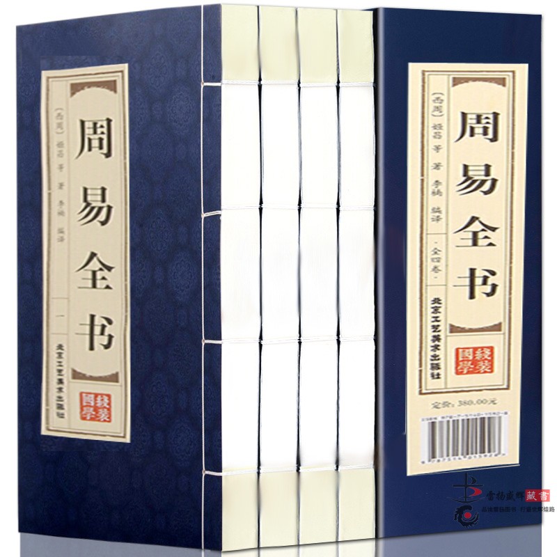 Старинная настольная книга Чжоуи Complete Book полный комплект из 4 томов коллекции китайской классики, интегрированное подлинное полное собрание сочинений, оригинальный аннотированный перевод
