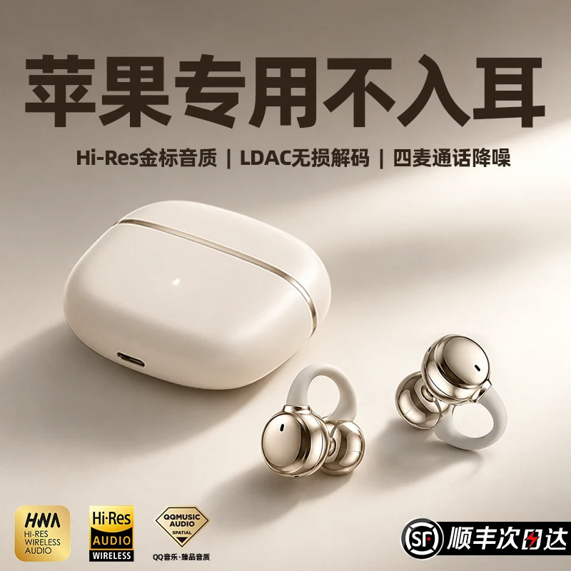 F苹果专用蓝牙耳机2026新款气骨传导适用18无线17耳夹式6超长续航