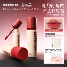 Mooekiss木柯诗不沾杯不掉色唇霜