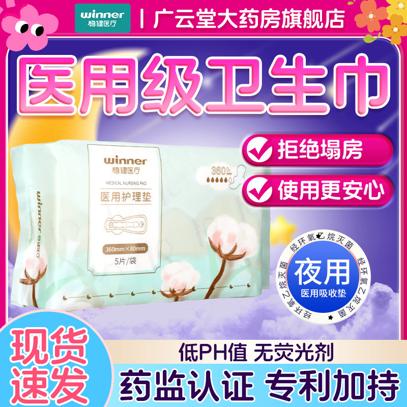 Stable medical sanitary napkins for auntie napkins for night use