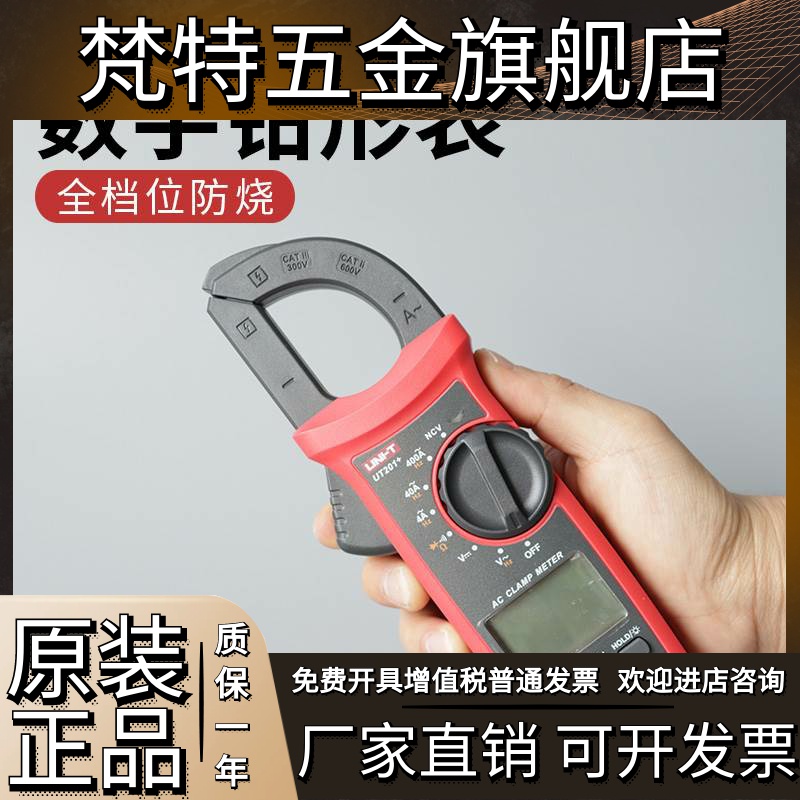 UT201 + Unide digital высокоточный цифровой мультиметр, клещевой измеритель сопротивления, амперметр переменного и постоянного тока, универсальный измеритель