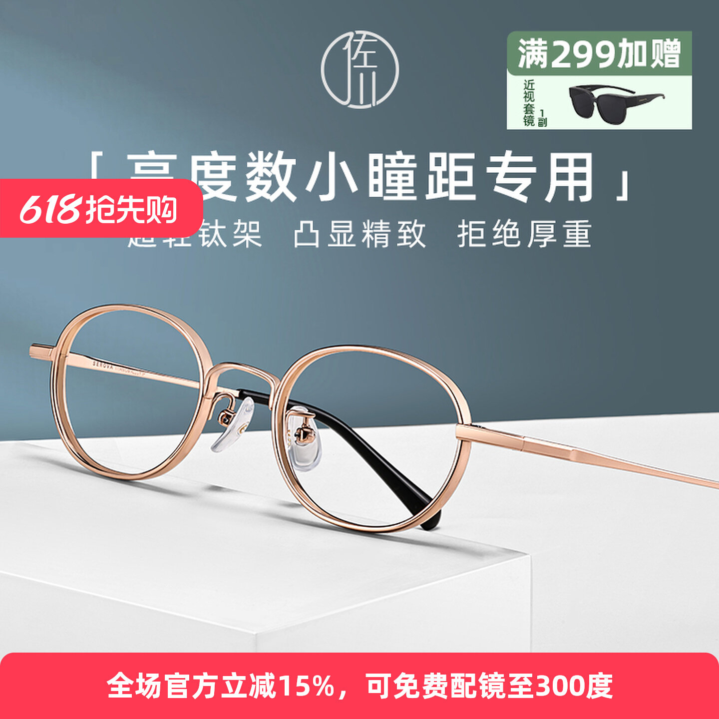 Женские очки в маленькой оправе из чистого титана Sagawa pure titanium могут быть оснащены высокой и толстой оправой для близорукости, ретро-овальной оправой для защиты маленького лица от синих очков