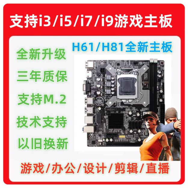 Новая материнская плата компьютера Brain H61/b75/h81/h310/h110 поддерживает core i3, i5, i7e3 и другие процессоры