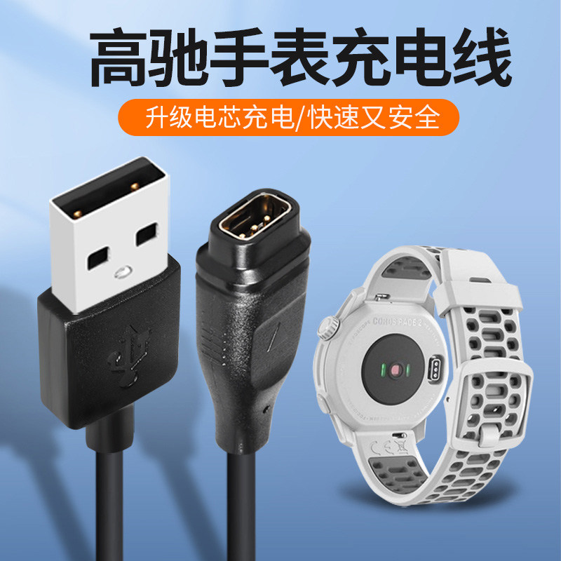 Подходит для зарядного устройства Gaochi watch charger COROS PACE 2, зарядного кабеля APEX pro/APEX42/VERTIX charger