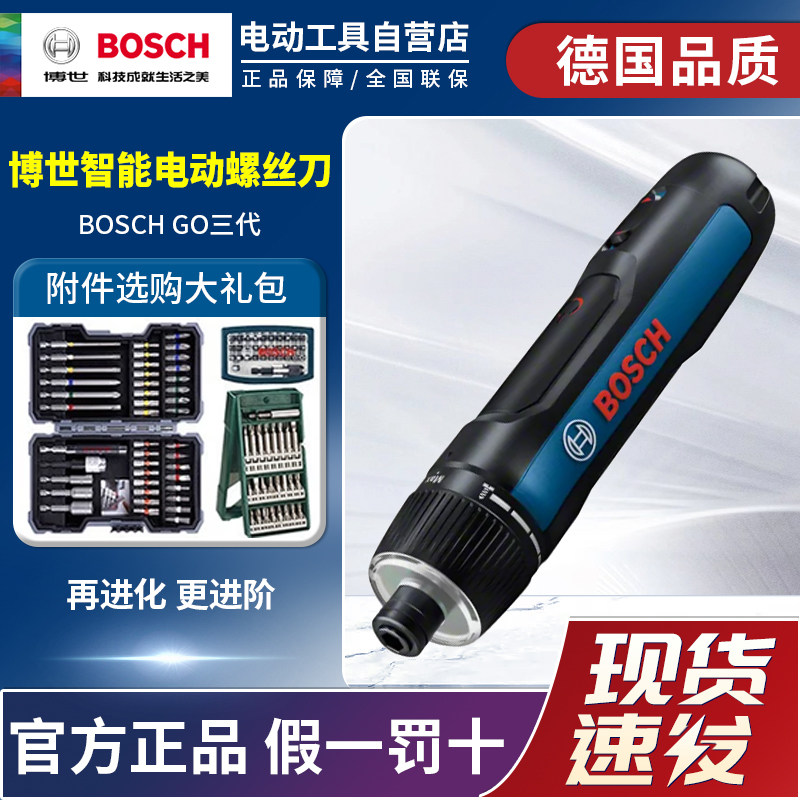 Электрическая отвертка Bosch Мини-литиевая перезаряжаемая отвертка-шуруповерт Doctor Tool Bosch GO 3-го поколения