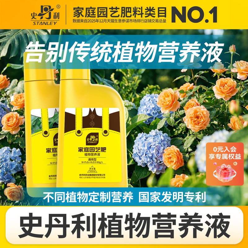 Питательный раствор для растений Stanley plant цветочное удобрение для комнатных цветов в горшках и зеленых растений универсальное гидропонное специальное удобрение fortune tree