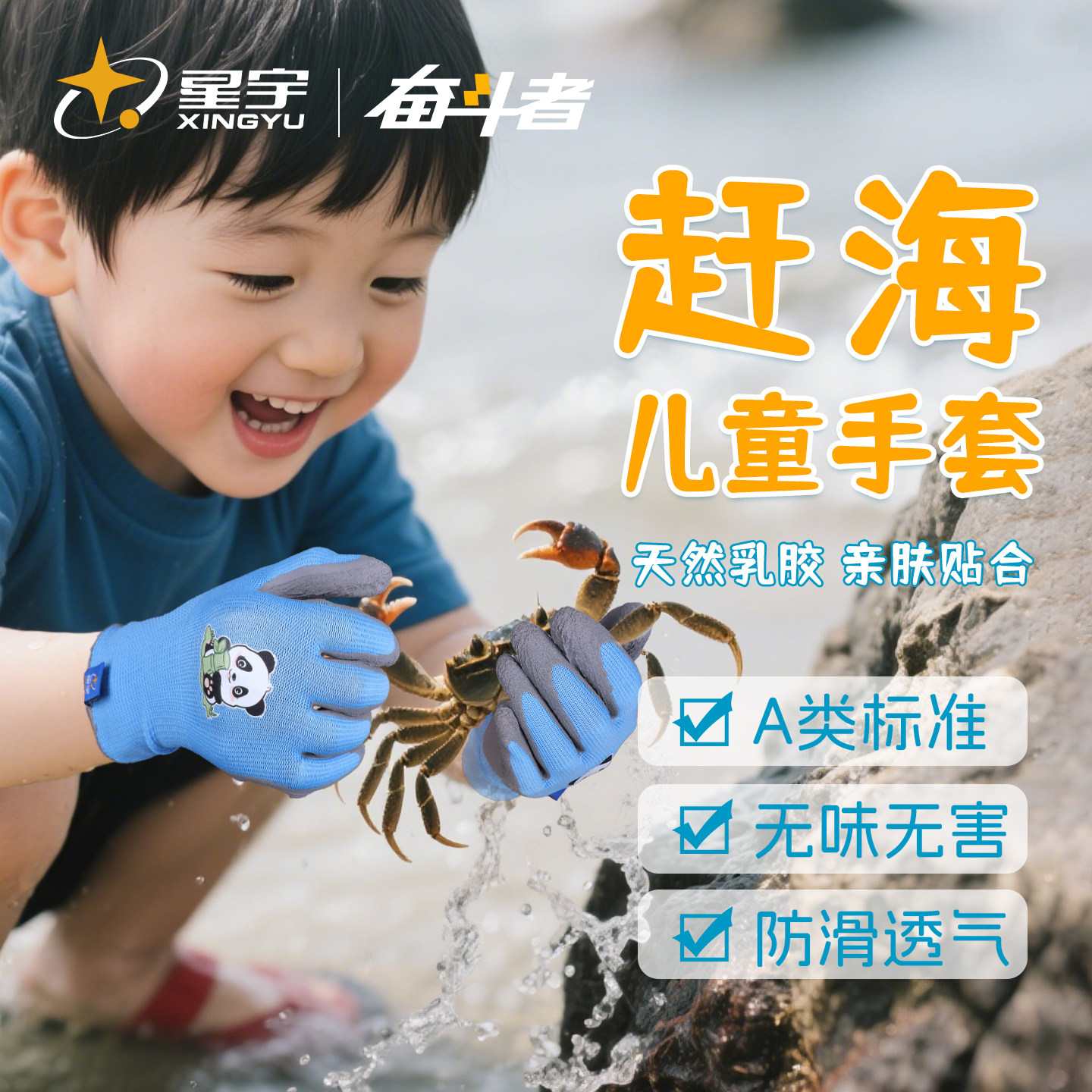 Детские перчатки Xingyu для верховой езды на море, для защиты от солнца, удобные и дышащие, для ловли крабов, для активного отдыха с защитой от щипков и укусов