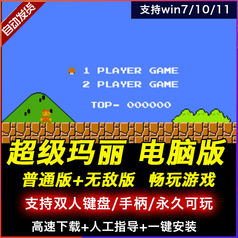Super Mario Classic Edition Invincible Edition Компьютерное издание Автономное издание для ПК поддерживает WIN10Win11 Super Mario