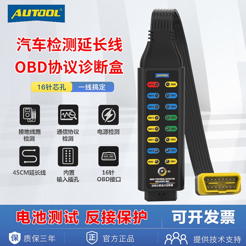 Удлинитель для осмотра автомобиля AUTOOL OBD protocol diagnostic box автомобильный источник питания obd universal jumper box с 16-контактным сердечником