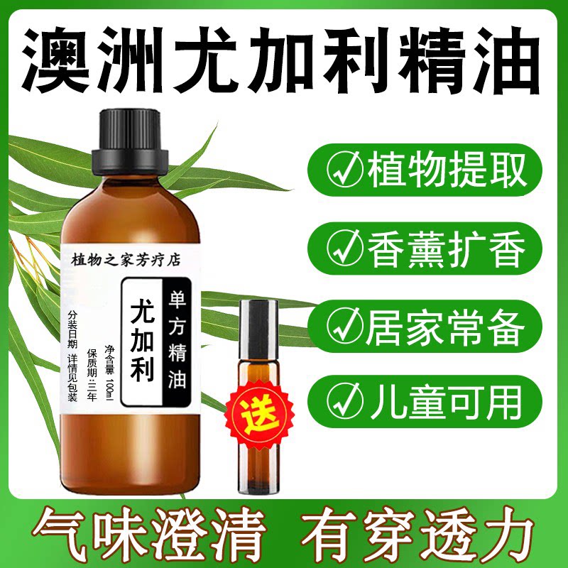 Чистое эфирное масло австралийского эвкалипта для ароматерапии Blue Gum Eucalyptus Essential Oil Pass