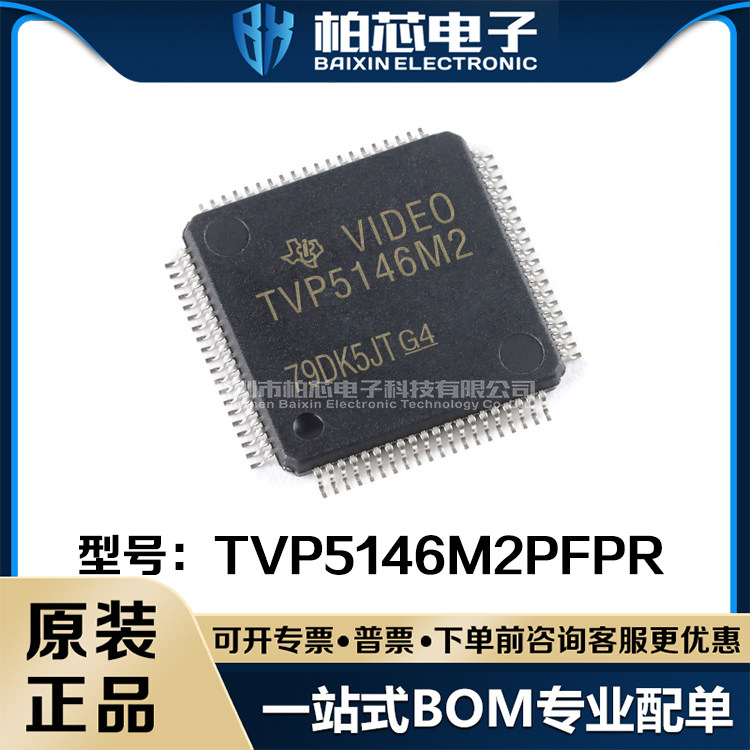 Оригинальный spot TVP5146M2PFPR TVP5146M2 пакет HTQFP-80 интерфейсный декодер IC
