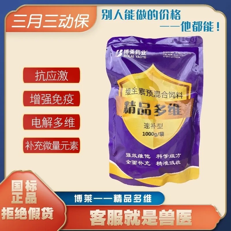 Многоплановые ветеринарные водорастворимые витамины Bolai boutique от Jiangxi - Электролитное питание для голубей Поливитамины для крупного рогатого скота, овец и кур