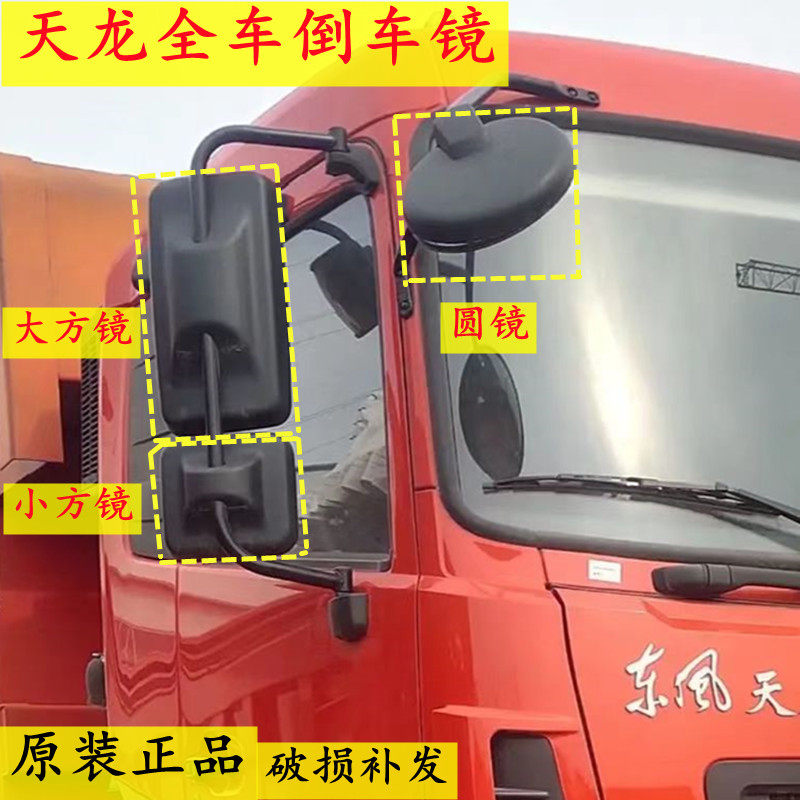 Подходит для оригинального нижнего зеркала заднего вида Dongfeng Tianlong, зеркала заднего вида Hercules, облегченной версии VL, переднего круглого зеркала, дверного зеркала