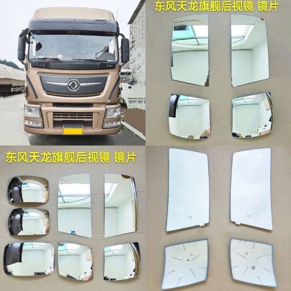 Флагманский объектив Dongfeng Tianlong KXKL с нижним обзором, зеркало заднего вида, слепое зеркало заднего вида, оригинальное зеркало заднего вида
