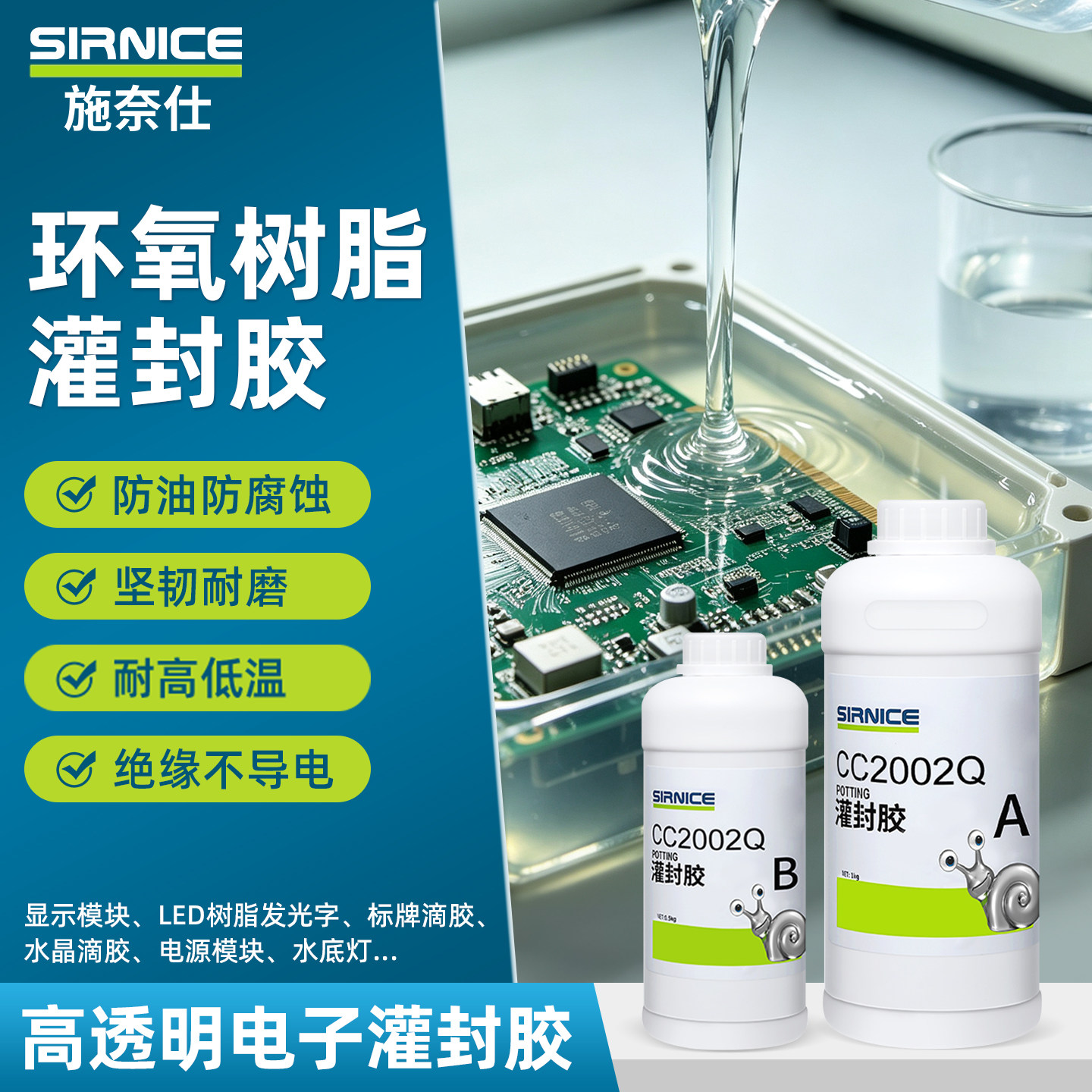 Клей для заливки эпоксидной смолой Schneider high transparent, высокая твердость, изоляция, водонепроницаемая и маслостойкая печатная плата, электронные компоненты печатных плат, теплопроводность, устойчивость к высоким и низким температурам, герметик для печатных плат CC2002Q