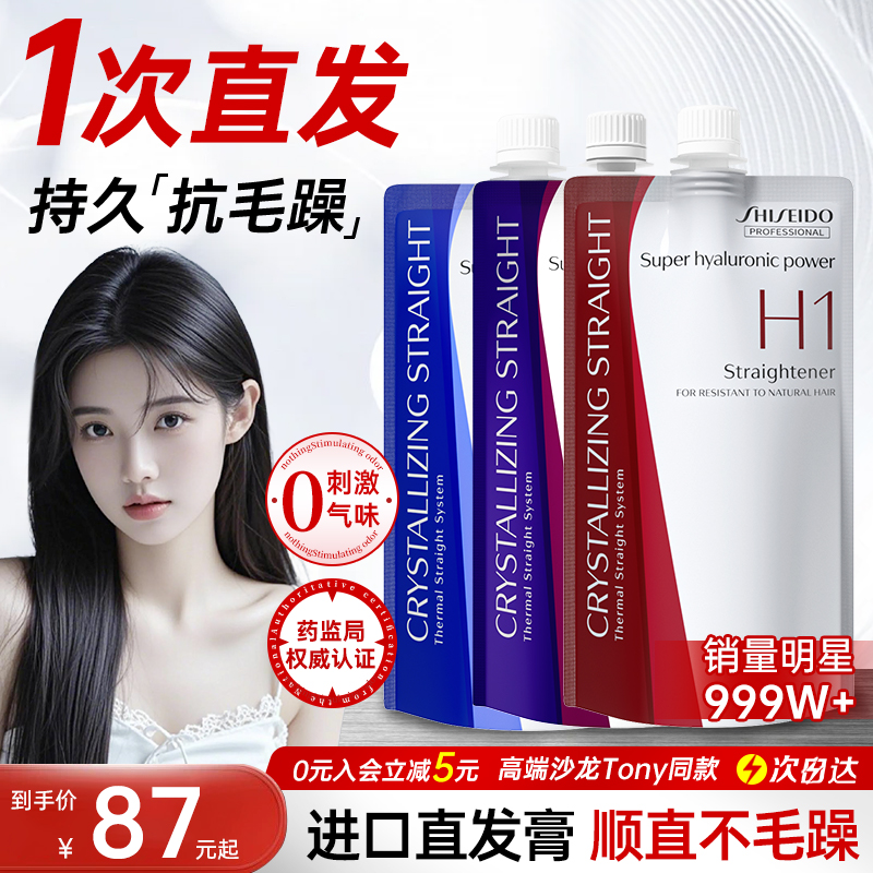 Набор кремов для выпрямления волос Shiseido с длительным действием для смягчения волос женский протеиновый корректирующий крем для выпрямления волос бытовая комбинированная упаковка без вытягивания