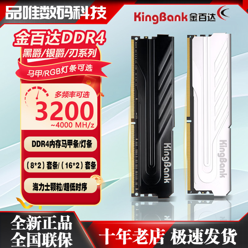 Панель памяти Jinbaida Yinjue 16gx2 комплект DDR4 8G/32G для настольных компьютеров Heijue 3600/3200 Blade series