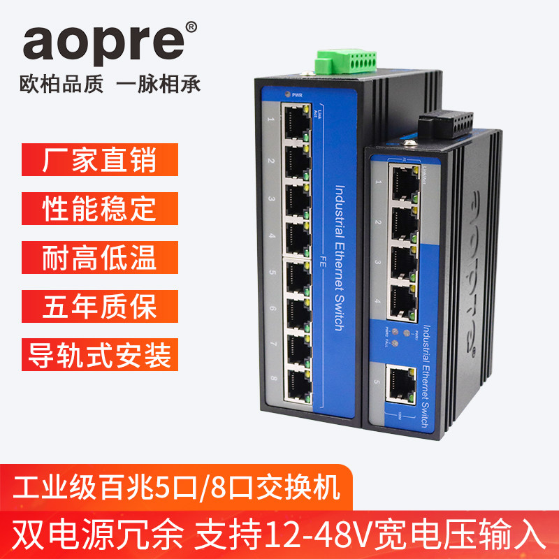 промышленный коммутатор aopre, 4-портовый, 5-портовый, 8-портовый, 16-портовый, 100-метровый гигабитный промышленный сетевой коммутатор, коммутатор питания POE для мониторинга, 24-портовый коммутатор B605F Oubai card, 24-портовый коммутатор