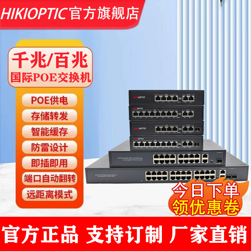 100-гигабитный poe-коммутатор Hikvision, 4 порта, 8 портов, 16 портов, 24 порта, интеллектуальный источник питания стандарта POE 48 В, коммутатор питания Ethernet, система мониторинга сетевой безопасности, камера для аренды помещений, национальный стандарт