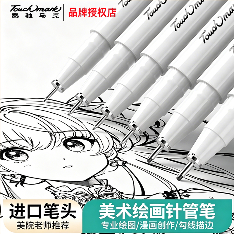 Taichimak Touchmark игольчатая ручка Hook line pen art специальная студенческая ручка для рисования 0,05 ручная роспись hook line pen чернильная линия, тонкий край крючка, анимационная ручка для рисования, простой штрих, ручка для записи вручную