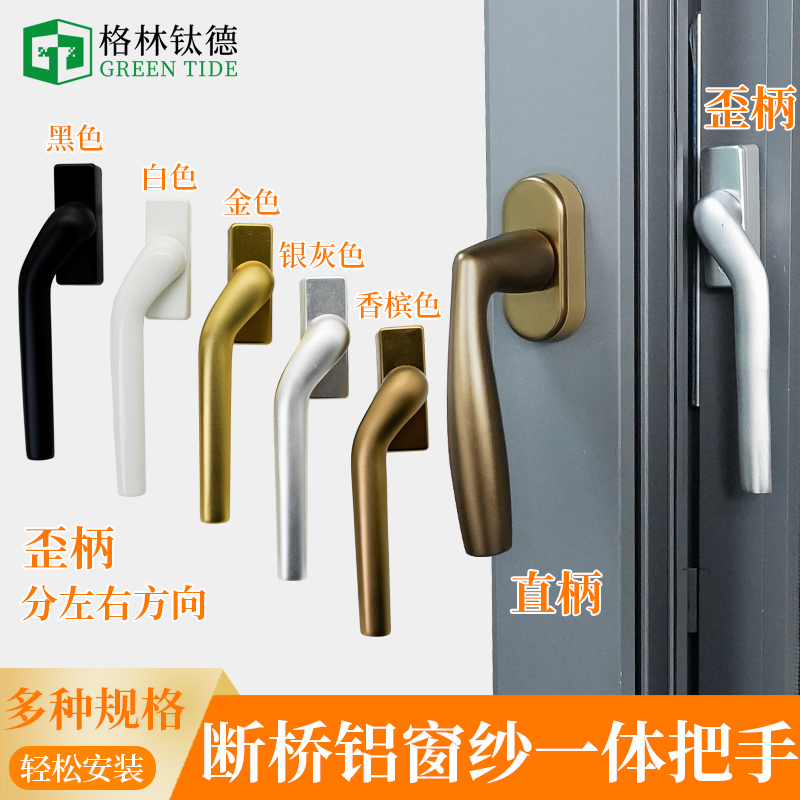 108 Broken Bridge Aluminum Casement Screen Integrated Handle Screen Screen Handle Open Inner Recessed Overhanging Door and Windows Square Shaft Handle Handle Accessories