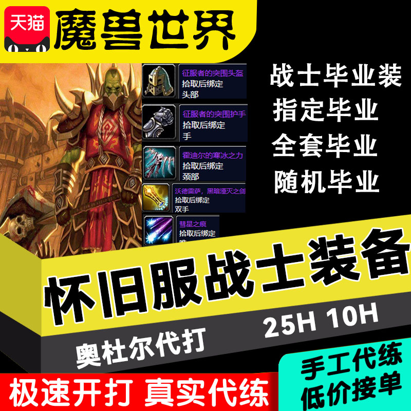 World of Warcraft Ностальгическая замена одежды тренировочное снаряжение Odur Воин 252-го полка wlk Темный Меч уничтожения назначен