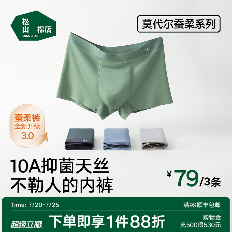 Songshan Cotton Shop Silkworm Мягкое модальное мужское нижнее белье, дышащие шорты для мальчиков, молодежные хлопковые трусы-боксеры больших размеров